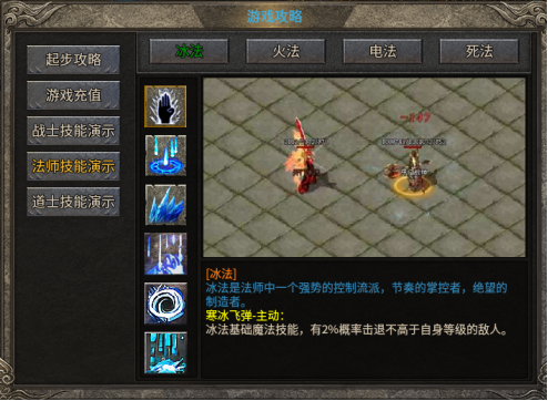 开门传奇私服:法师四大职业技能演示