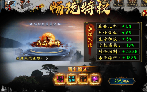 畅玩特权