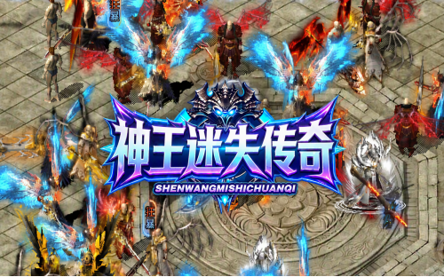 神王迷失传奇三年不肝版:无限刀+大极品,刀刀攻速打怪就变强 神王迷失传奇三年不肝版:无限刀+大极品,刀刀攻速打怪就变强